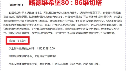 “昨日巅峰对决，战绩斐然，历史交锋全面领先，今日之战悬念尽消？一触即发！”